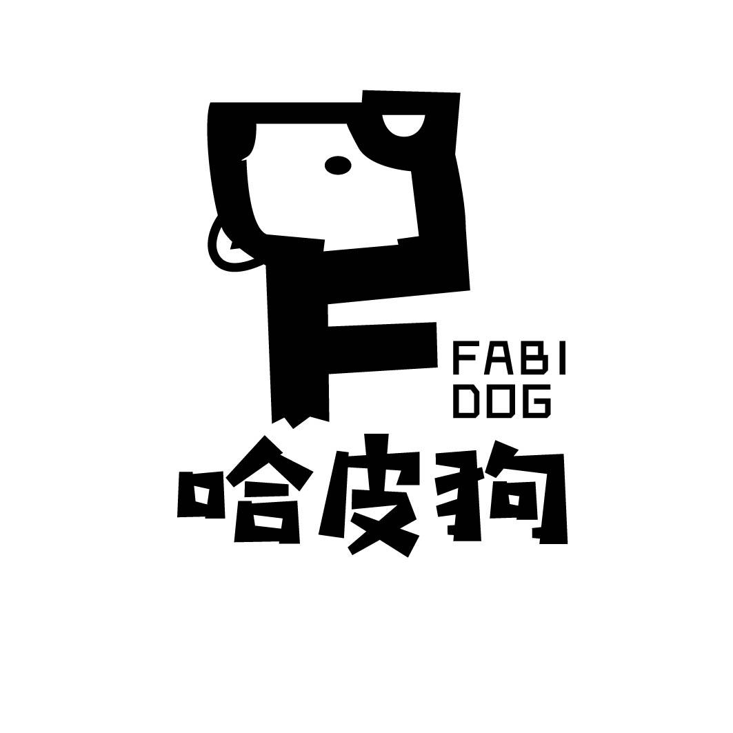 哈皮狗FABIDOG