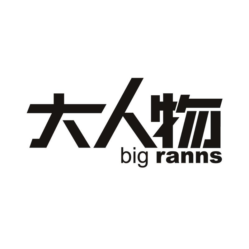 大人物BIGRANNS