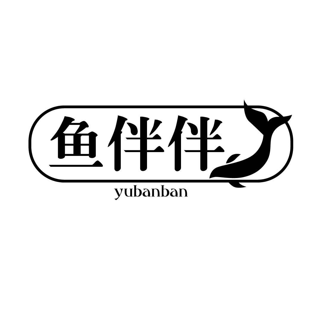 鱼伴伴