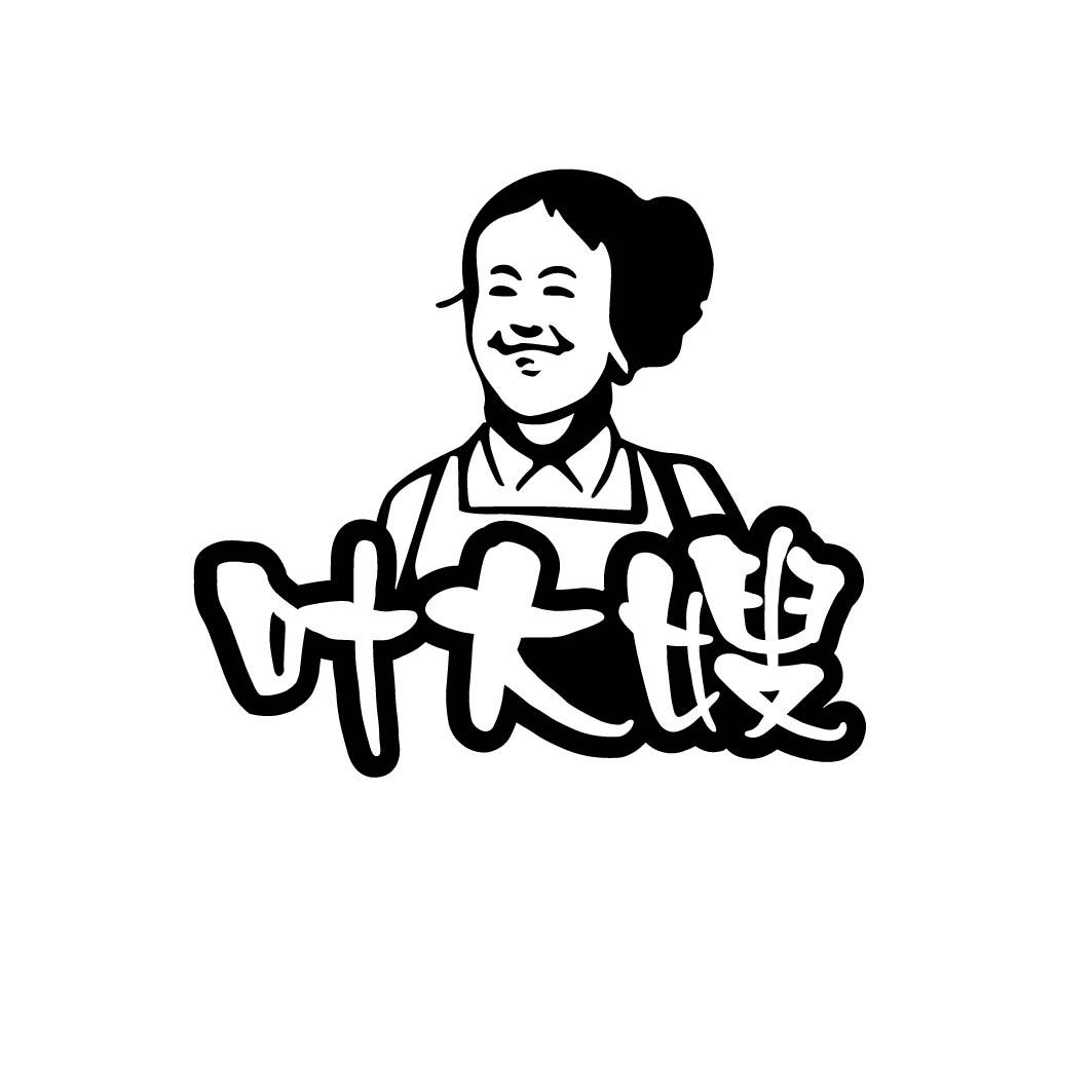 叶大嫂