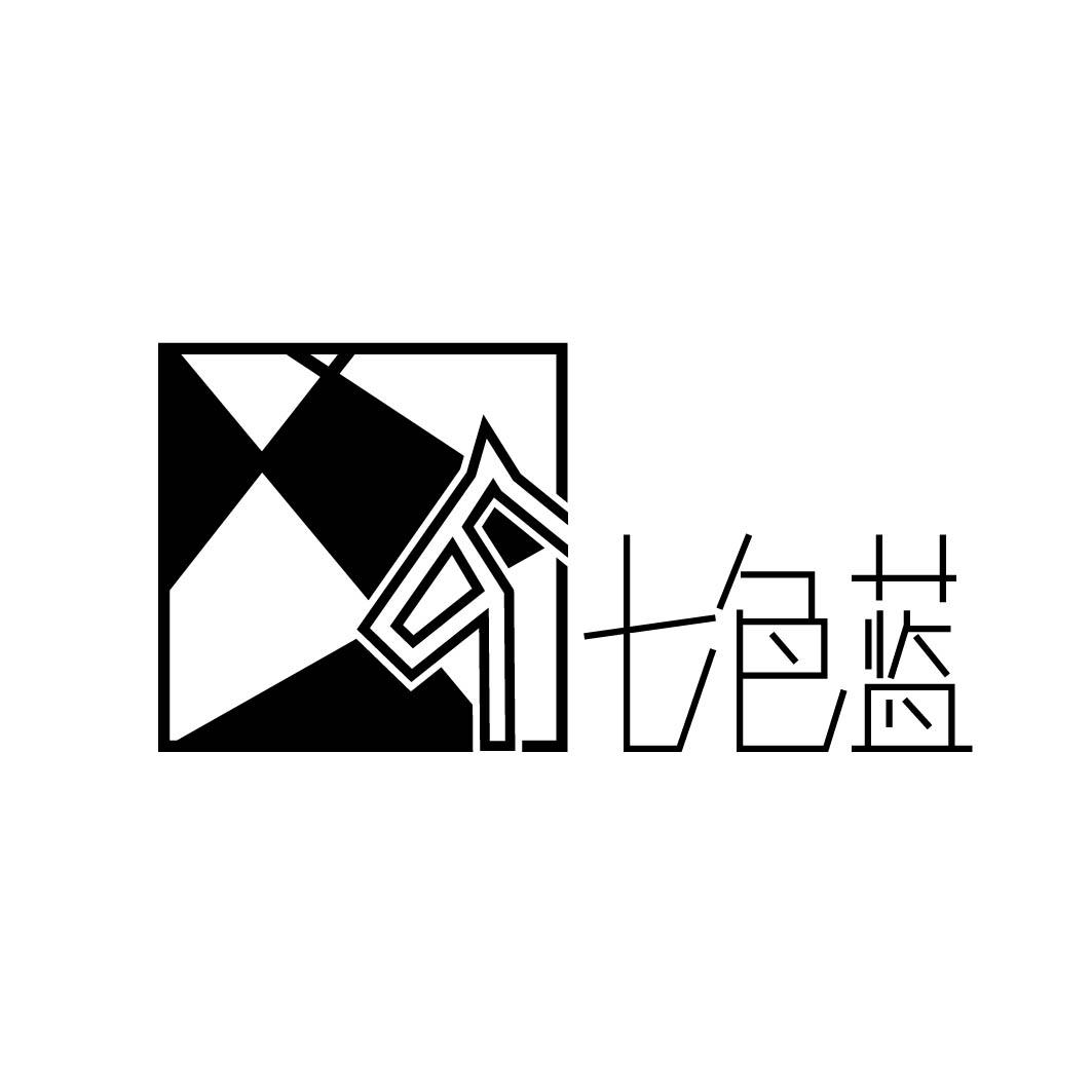 七色蓝