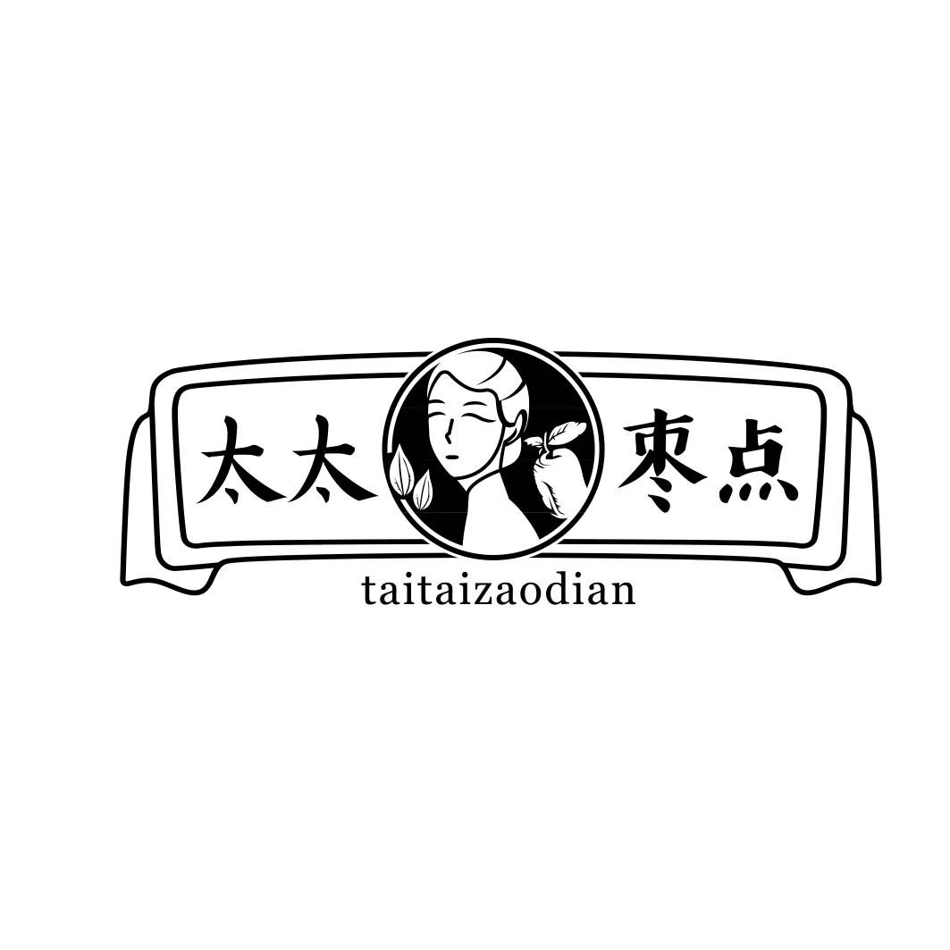 太太枣点