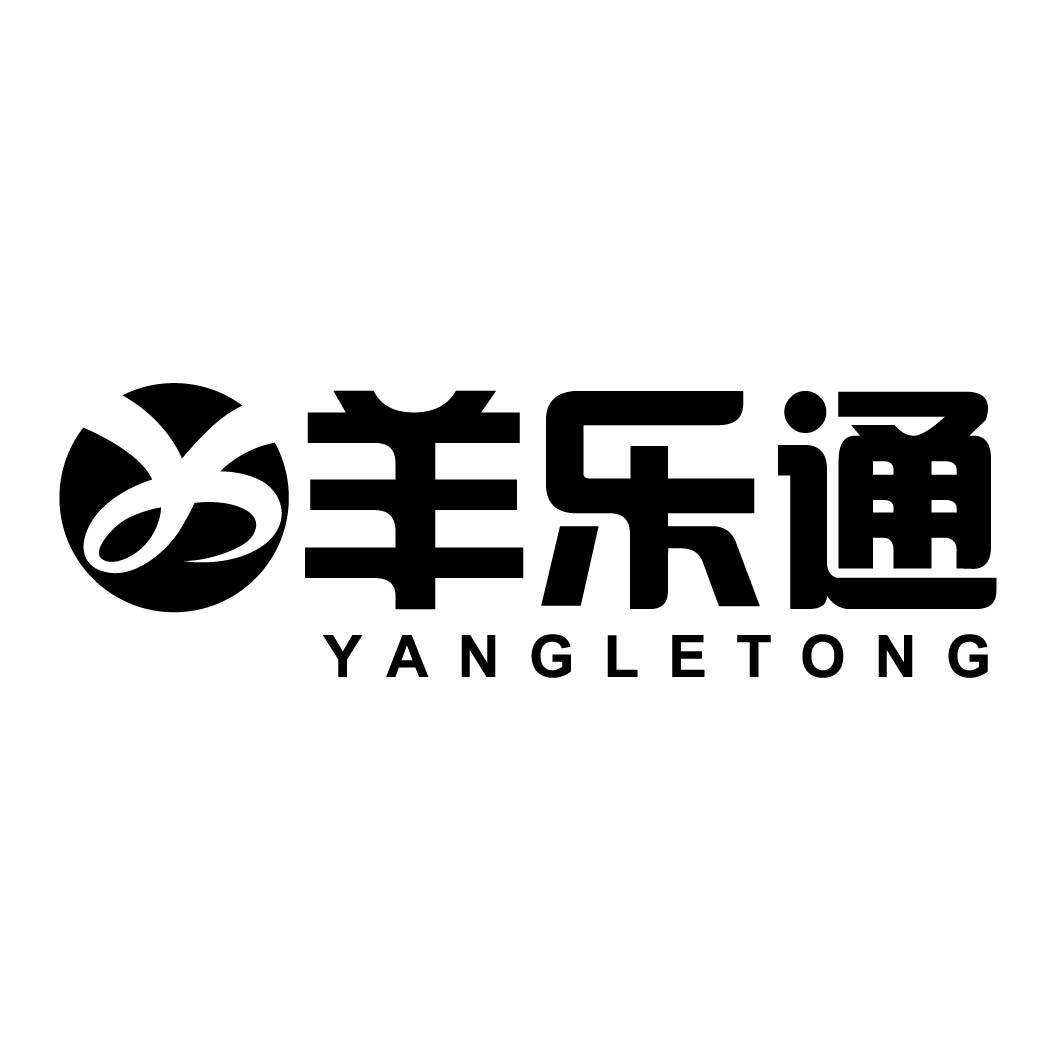 羊乐通