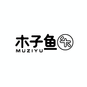 木子鱼
