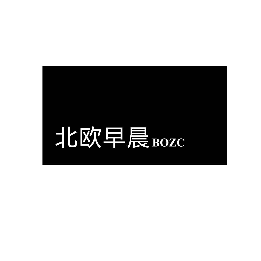 北欧早晨BOZC